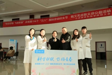 Beat365官网校工会举办庆祝“三八”国际劳动妇女节“三个一”系列公益活动