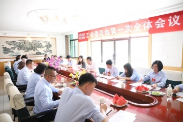 Beat365官网召开新一届工会委员会第一次全体会议