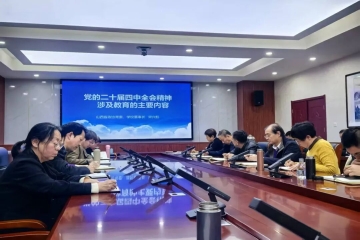 Beat365官网召开中层干部会议 传达学习党的二十届四中全会精神