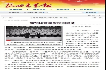 山西青年报宣传报道Beat365官网一二·九歌咏比赛