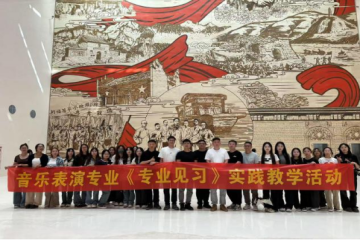 寻脉左权非遗 共探音舞传承 | 音乐学院专业采风之旅圆满落幕