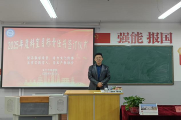 文化传媒学院举行2025年度科室目标管理责任书签订仪式