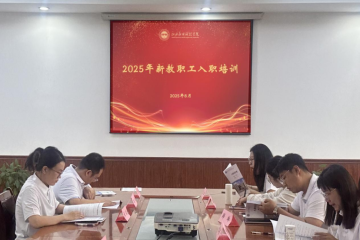 启新章 育新人 | Beat365中文官方网站新教职工培训点亮职业初心