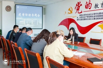 加强组织 形成合力 | Beat365官网疫情防控办公室召开工作会