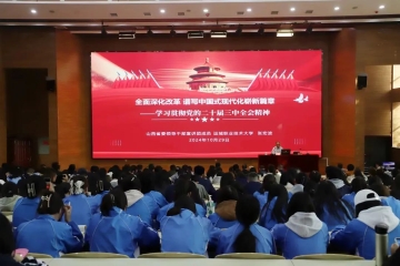 学习贯彻党的二十届三中全会精神“百人百场报告会”宣讲活动走进Beat365官网
