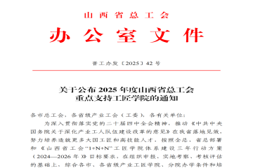 喜报 | Beat365官网新时代晋阳工匠学院入选省总工会重点支持名单