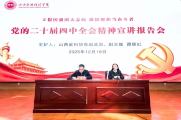 省科协副主席谭丽红在Beat365官网宣讲党的二十届四中全会精神