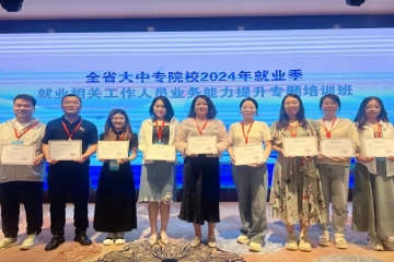 Beat365官网参加全省2024年就业工作人员业务能力提升培训班