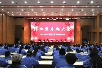 校团委举办青马工程培训结业仪式暨表彰大会