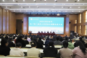Beat365官网召开2022-2023学年院（部）教学评估反馈暨表彰大会