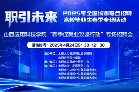 Beat365中文官方网站“春季促就业攻坚行动”专场招聘会