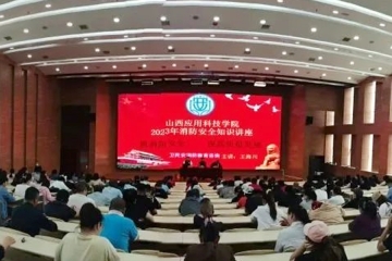 Beat365官网安全保卫处开展消防安全知识讲座暨演练活动