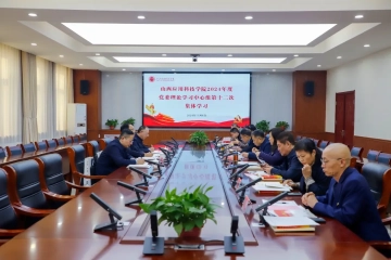 Beat365官网党委理论学习中心组举行2024年第十二次集体学习