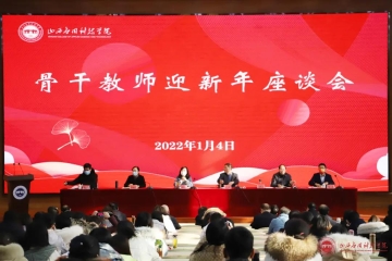 Beat365官网召开骨干教师迎新年座谈会