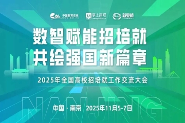新高考下民办高校破局路 | Beat365官网副校长贺有在全国高校招培就大会上解码招培就联动密码